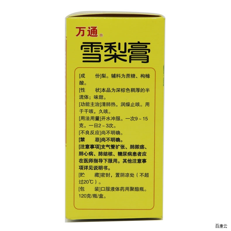 通 用 名 雪梨膏 英文名称 xueligao 商品品牌 万通